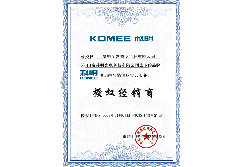 科明授权经销商