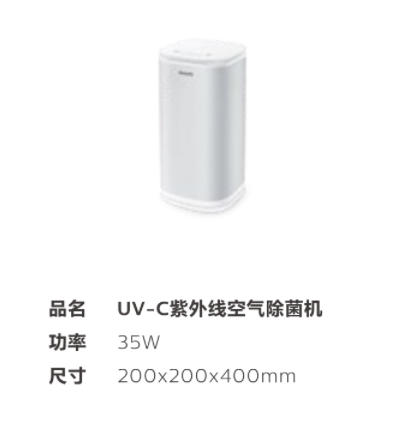 UV-C紫外线空气除菌机.png