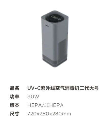 UV-C紫外线空气消毒机二代大号.png