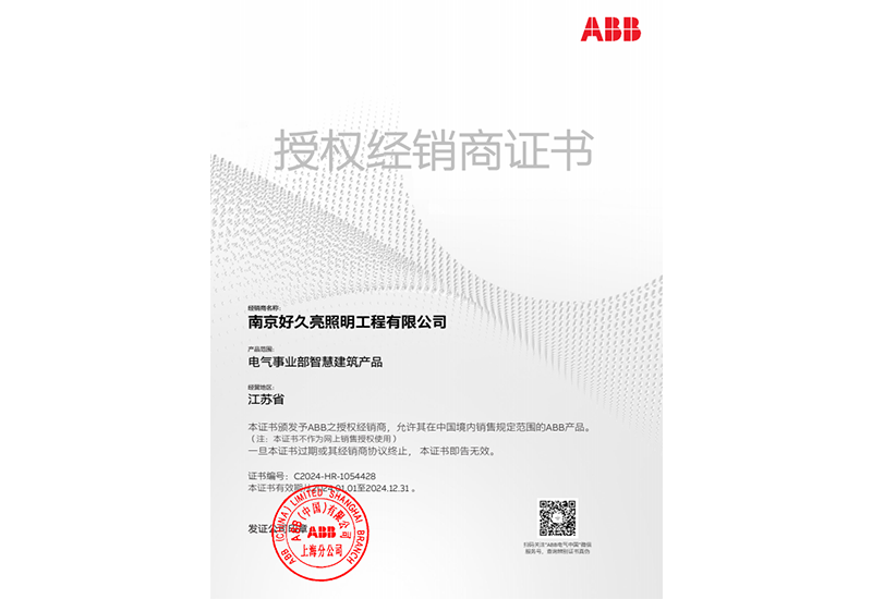 ABB授权证书2024